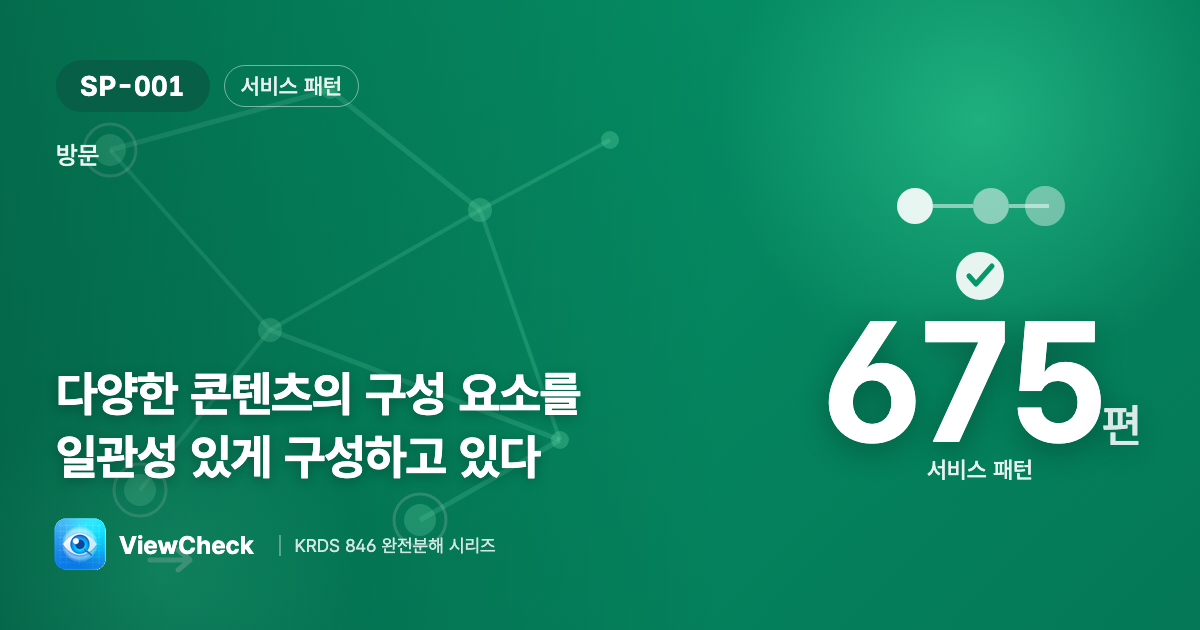 같은 요소는 같은 방식으로