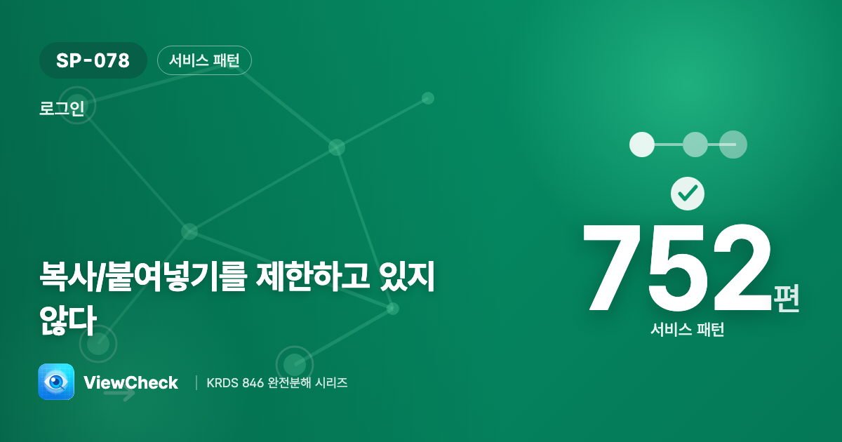 붙여넣기 막지 말기