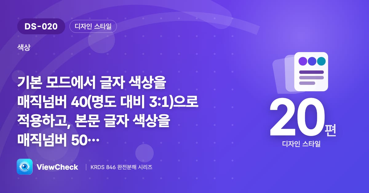 글자 색을 계산하지 말고 단계로 골라라
