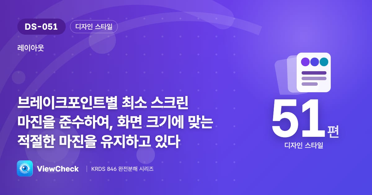 화면 가장자리에도 숨 쉴 공간이 필요하다