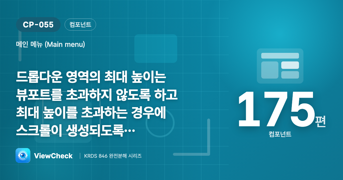 화면을 넘치면 안 된다