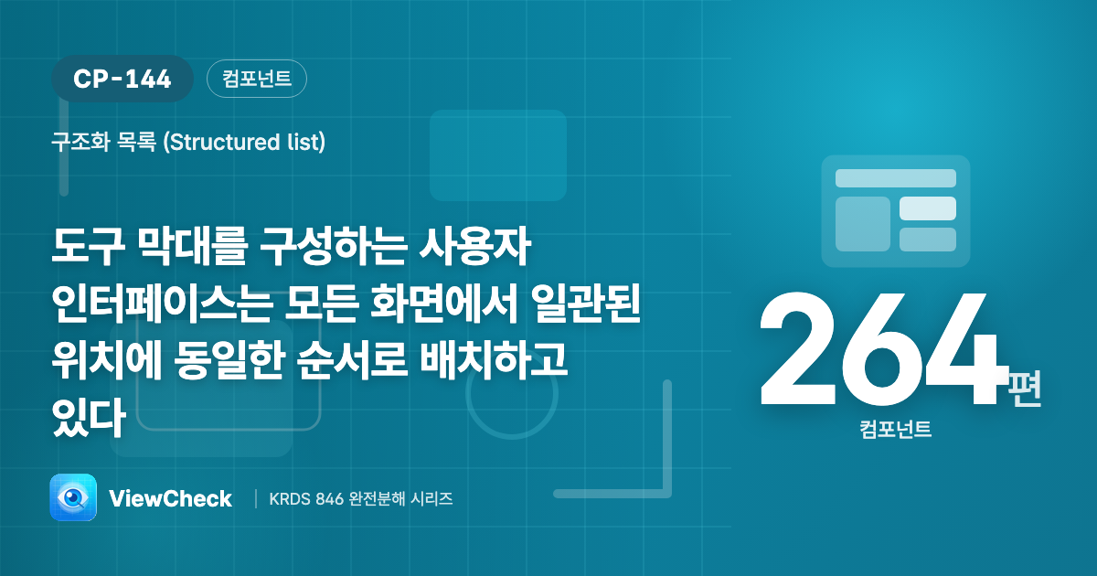 도구는 늘 같은 자리·같은 순서