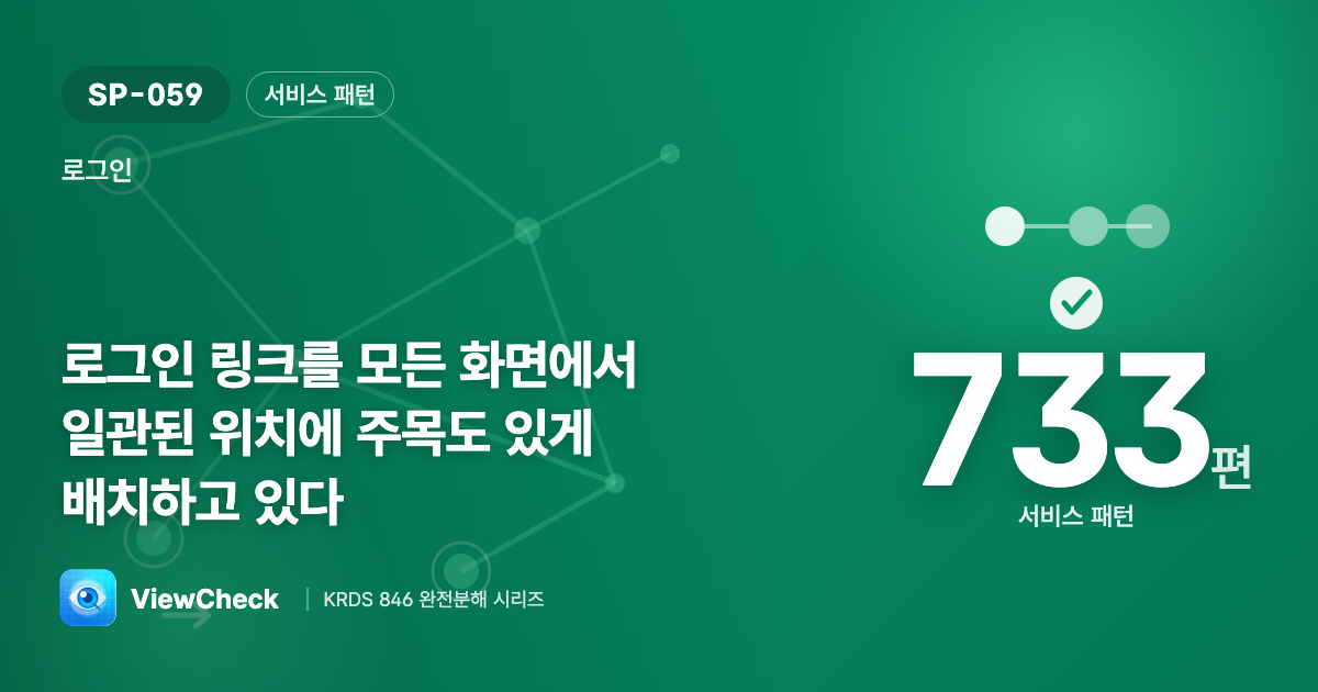로그인은 늘 같은 자리에 눈에 띄게