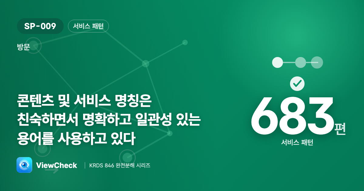 누구나 아는 말로, 늘 같은 말로