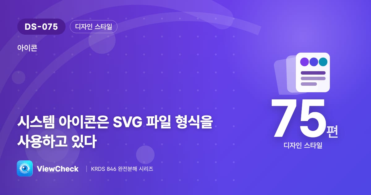 아이콘은 SVG로