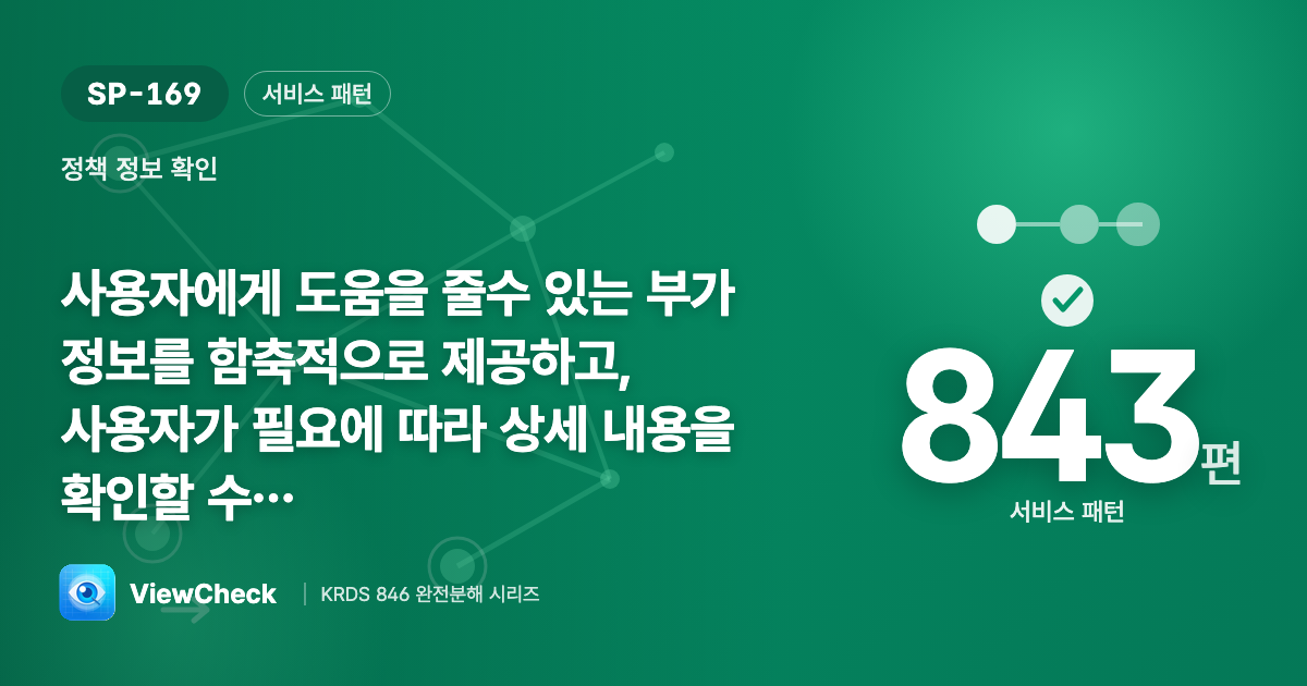 핵심 먼저, 상세는 펼쳐서