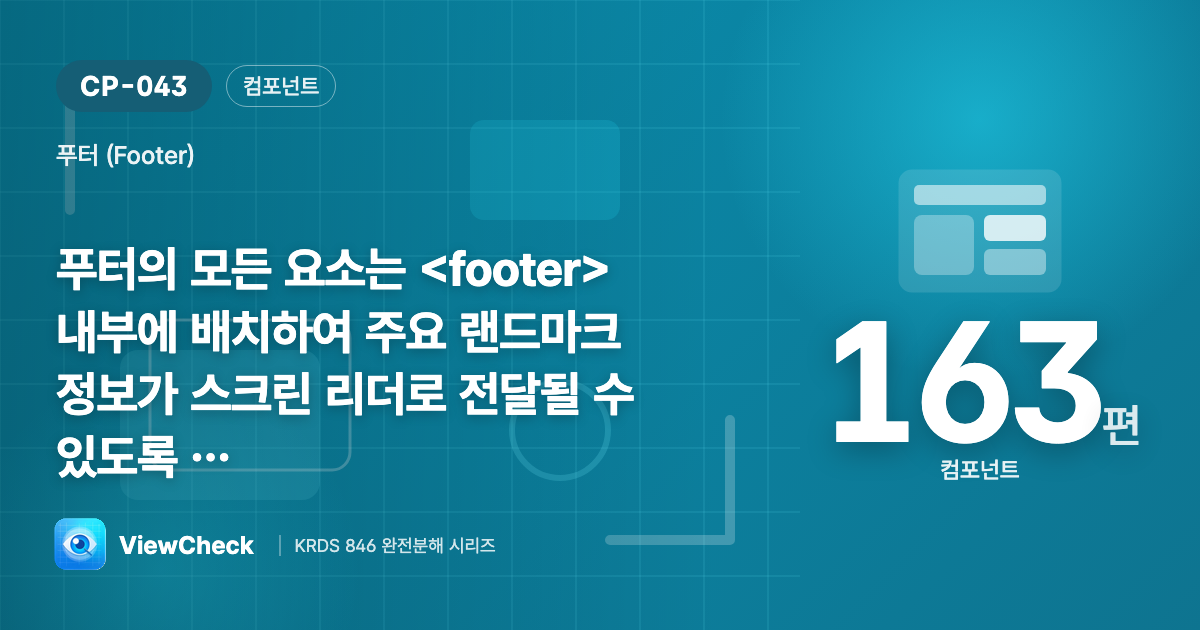 푸터 footer랜드마크