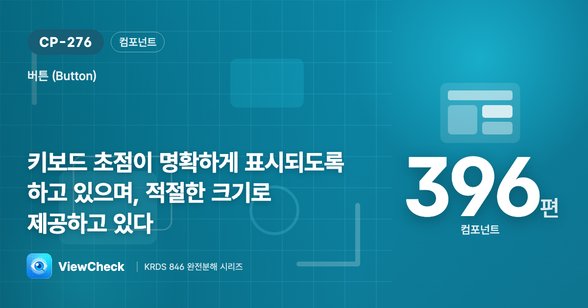 초점은 보이게, 크기는 넉넉하게