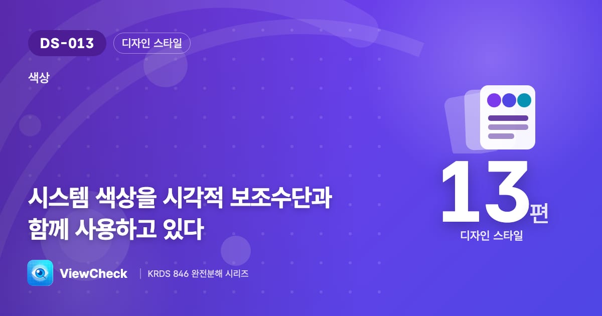 빨강만으로 ’오류’를 말하지 마라