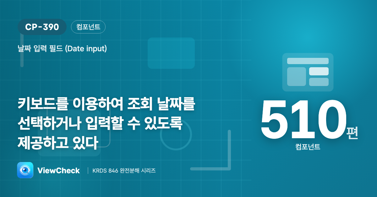 마우스 없이도 날짜를