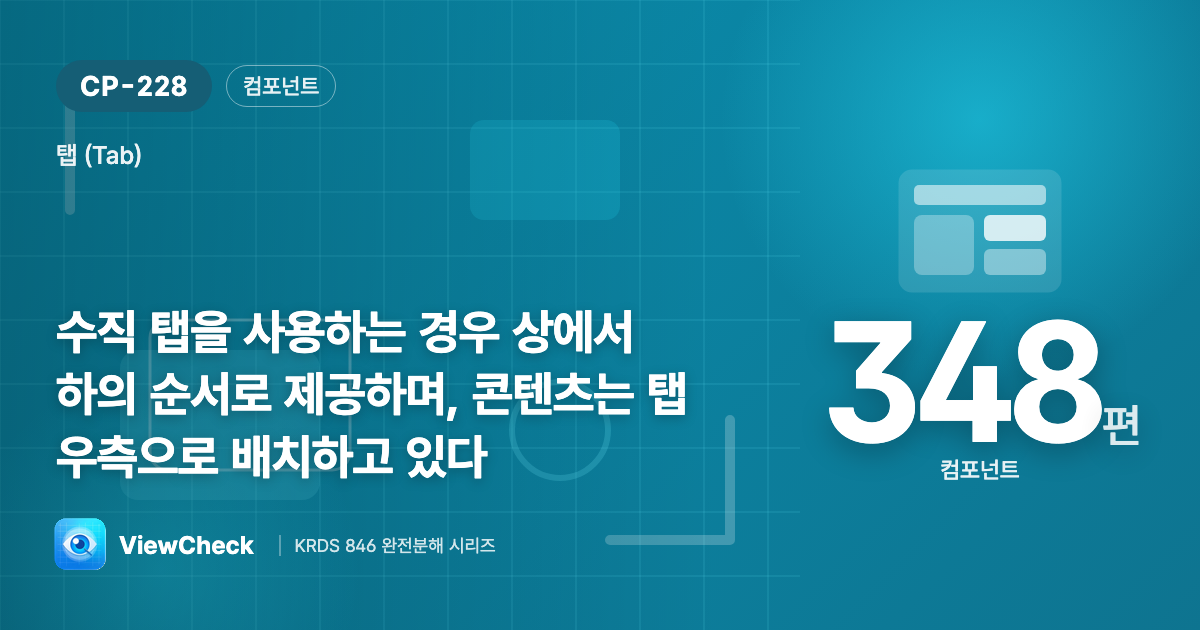 탭은 왼쪽 세로, 내용은 오른쪽