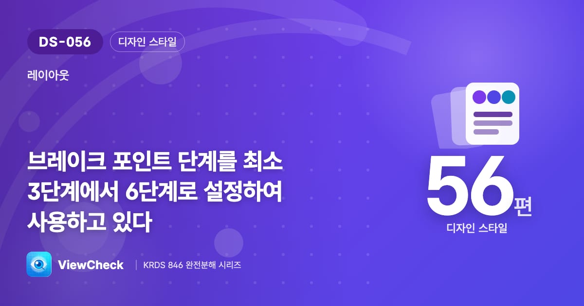 화면 크기를 몇 구간으로 나눌까