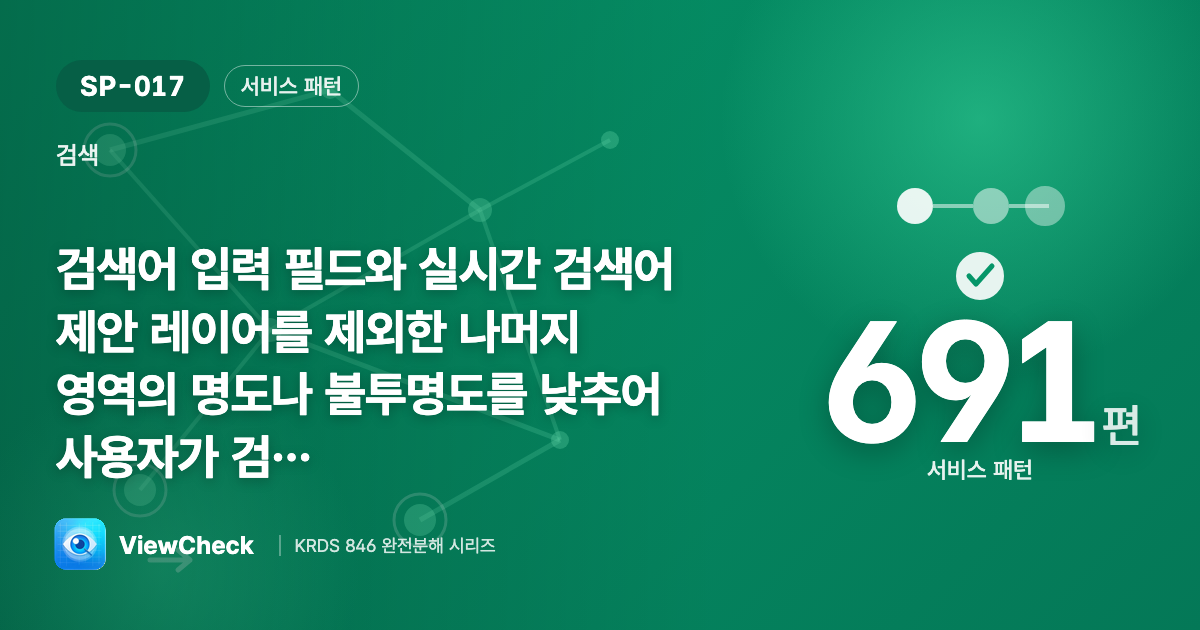 검색할 때 주변은 어둡게