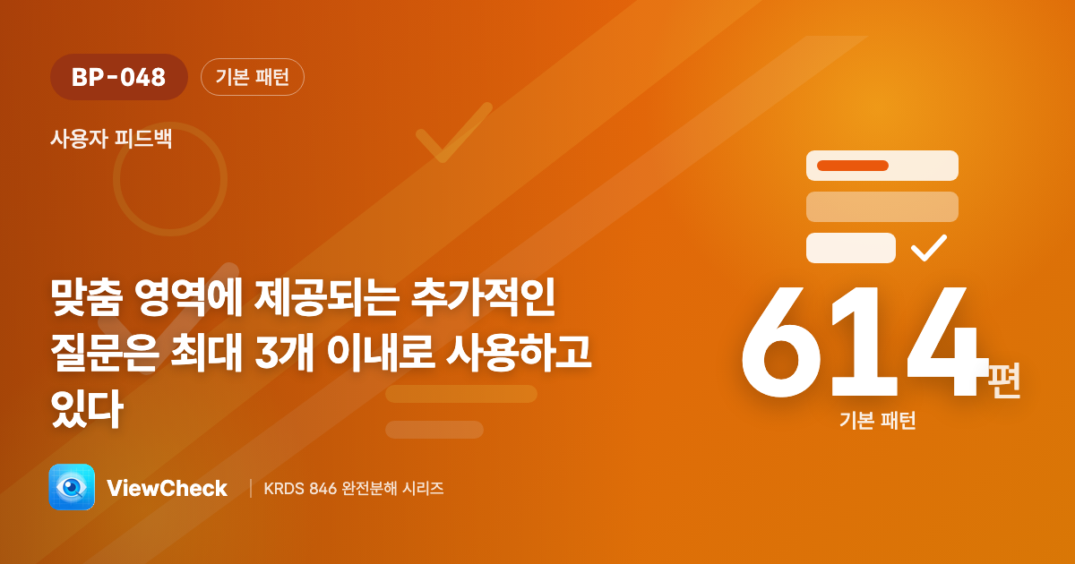 더 묻더라도 짧게