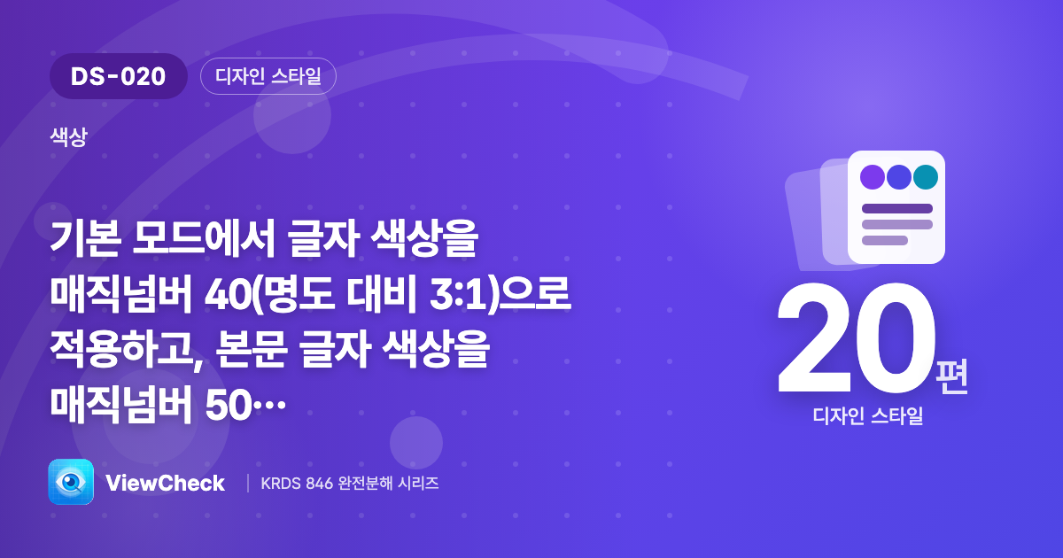 글자 색을 계산하지 말고 단계로 골라라