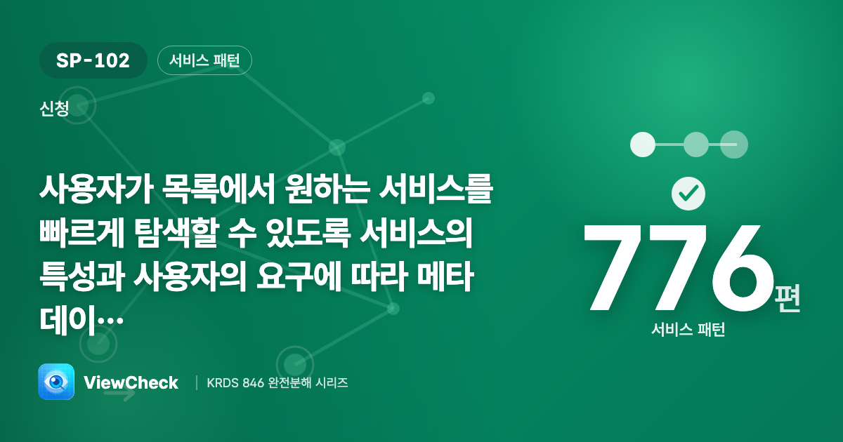 검색·필터의 토대를 만들기