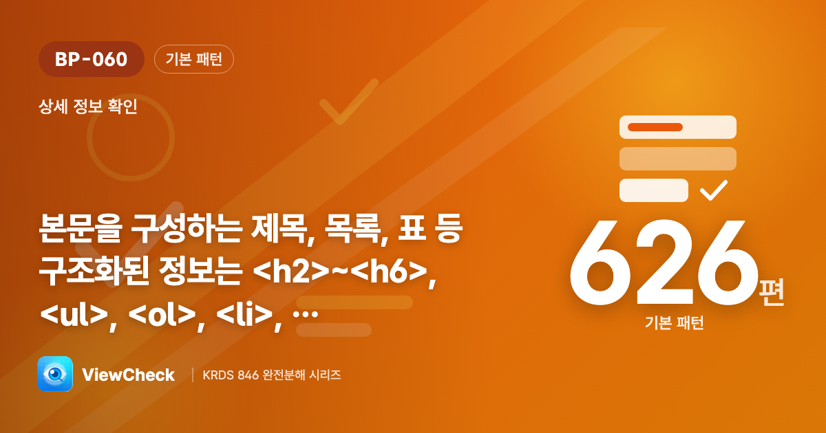 상세정보확인 구조화정보시맨틱