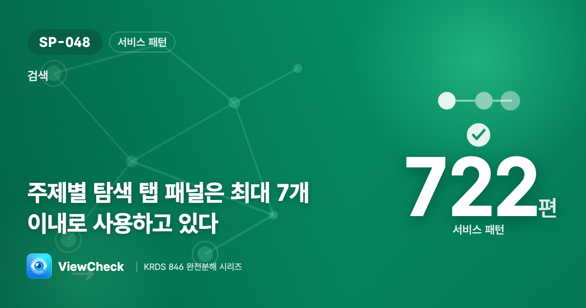 탭은 7개까지만