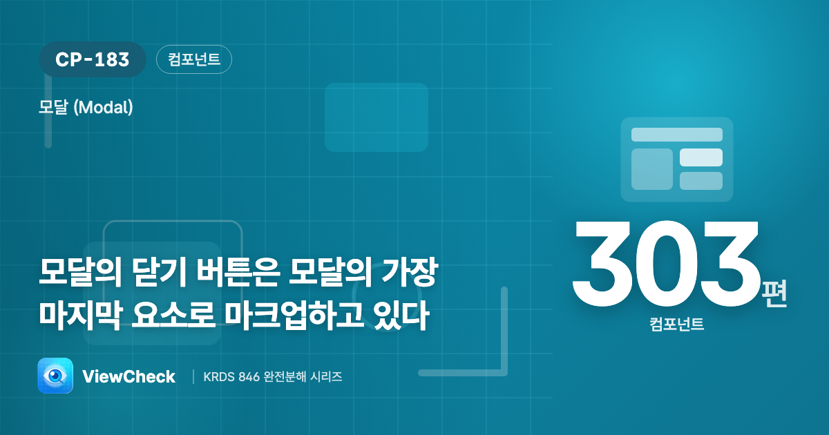 닫기는 맨 마지막에 마크업하라