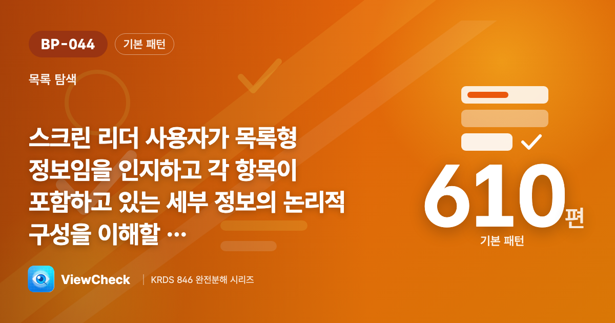 목록임을 코드로 알리게