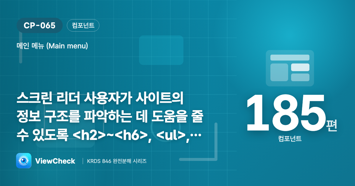 메인메뉴 계층마크업