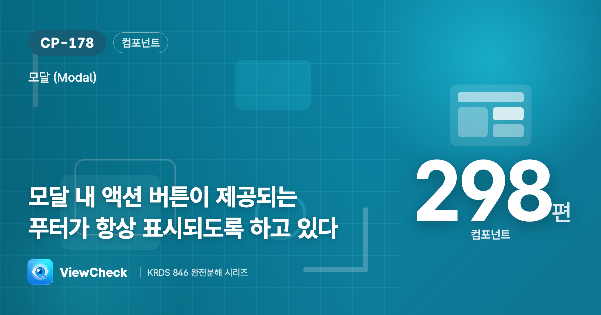 버튼은 늘 보여야