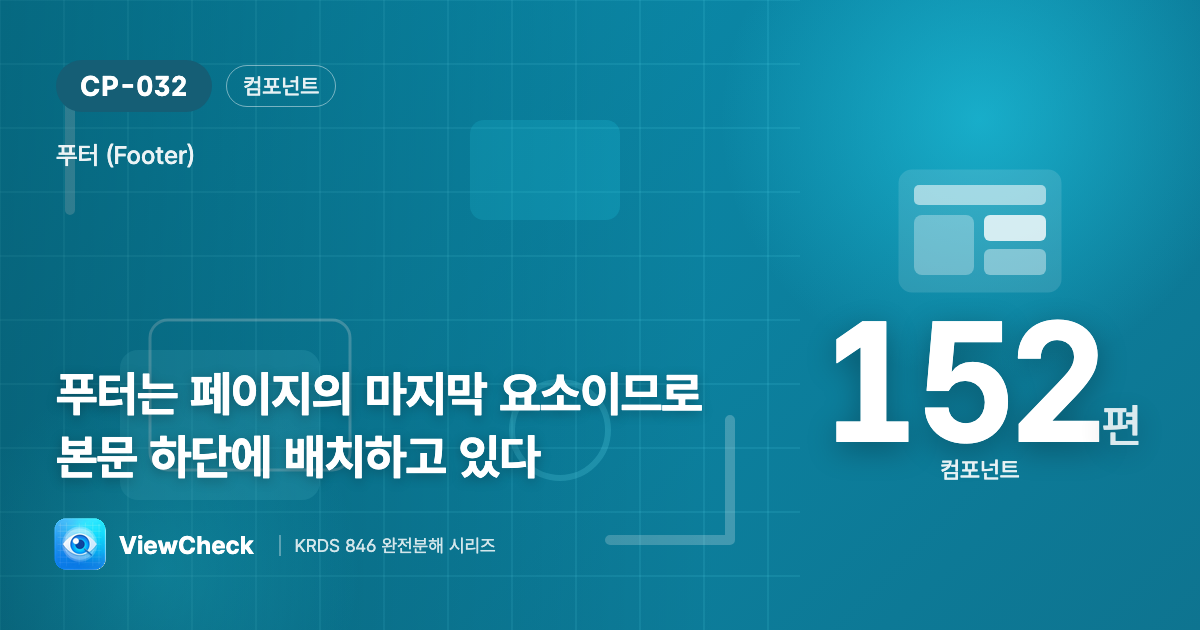 사이트의 발, 푸터