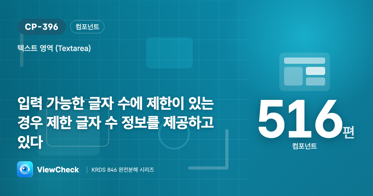 몇 자까지인지, 얼마나 남았는지