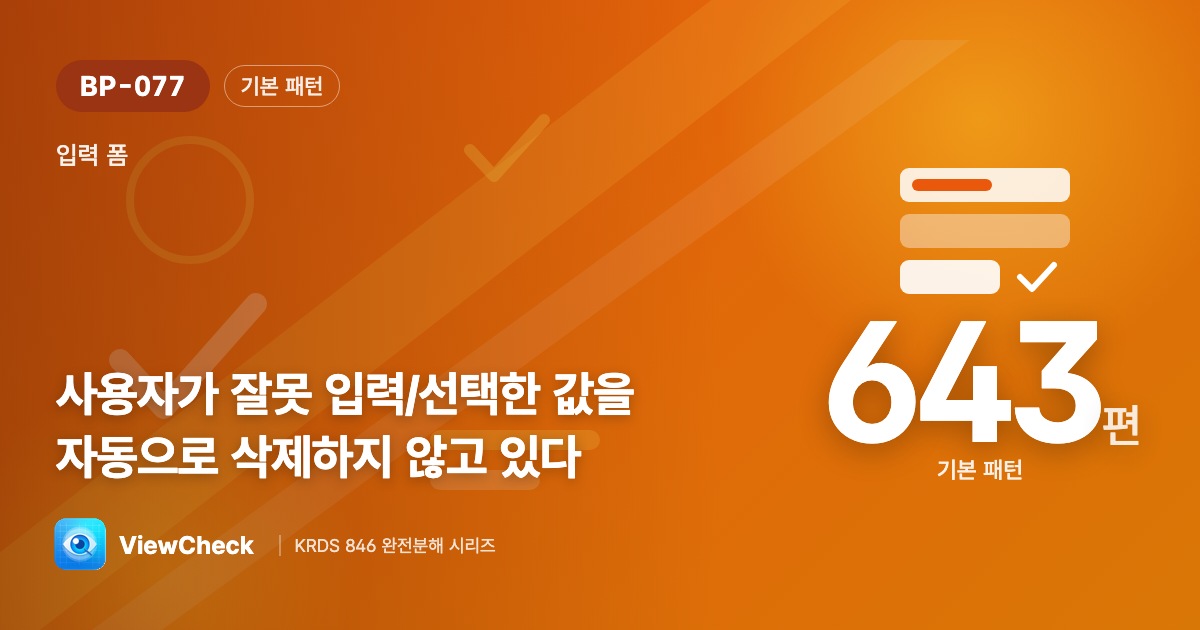 틀렸다고 지우지 말기