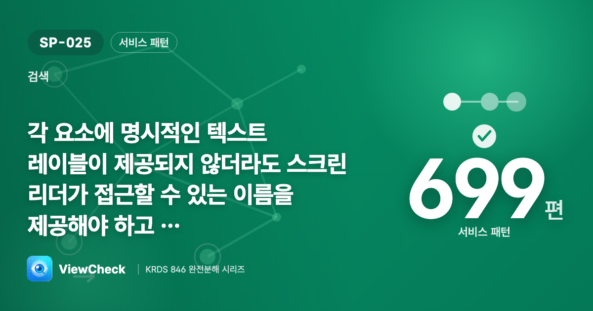 보이는 레이블이 없어도 이름은 있게