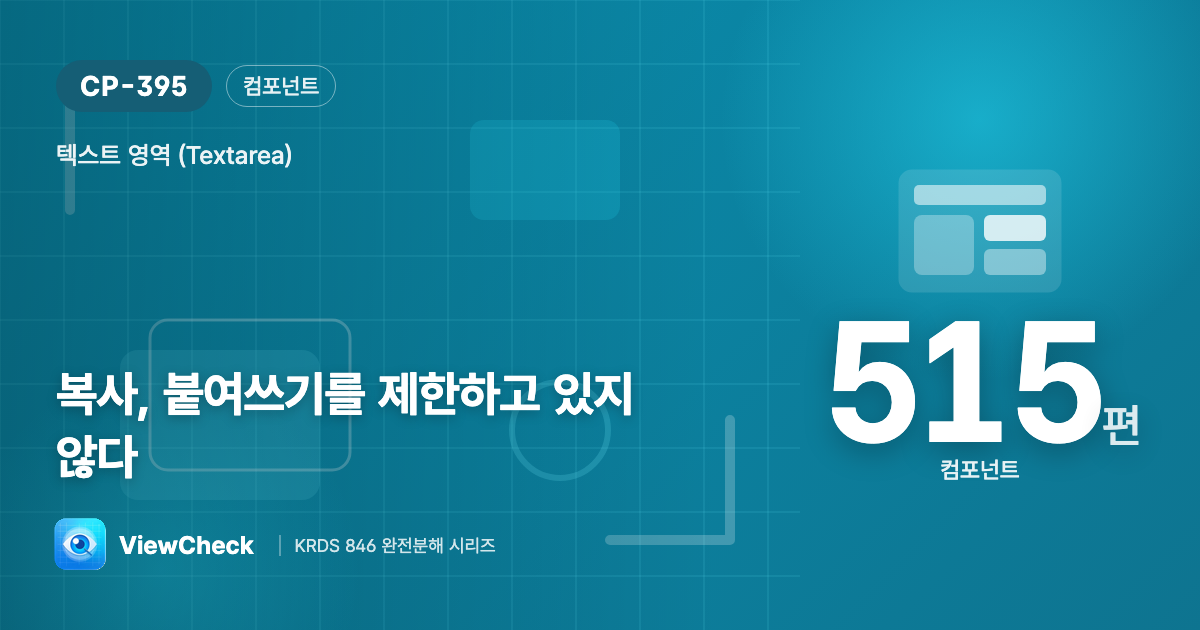 막지 마라, 복사 붙여넣기