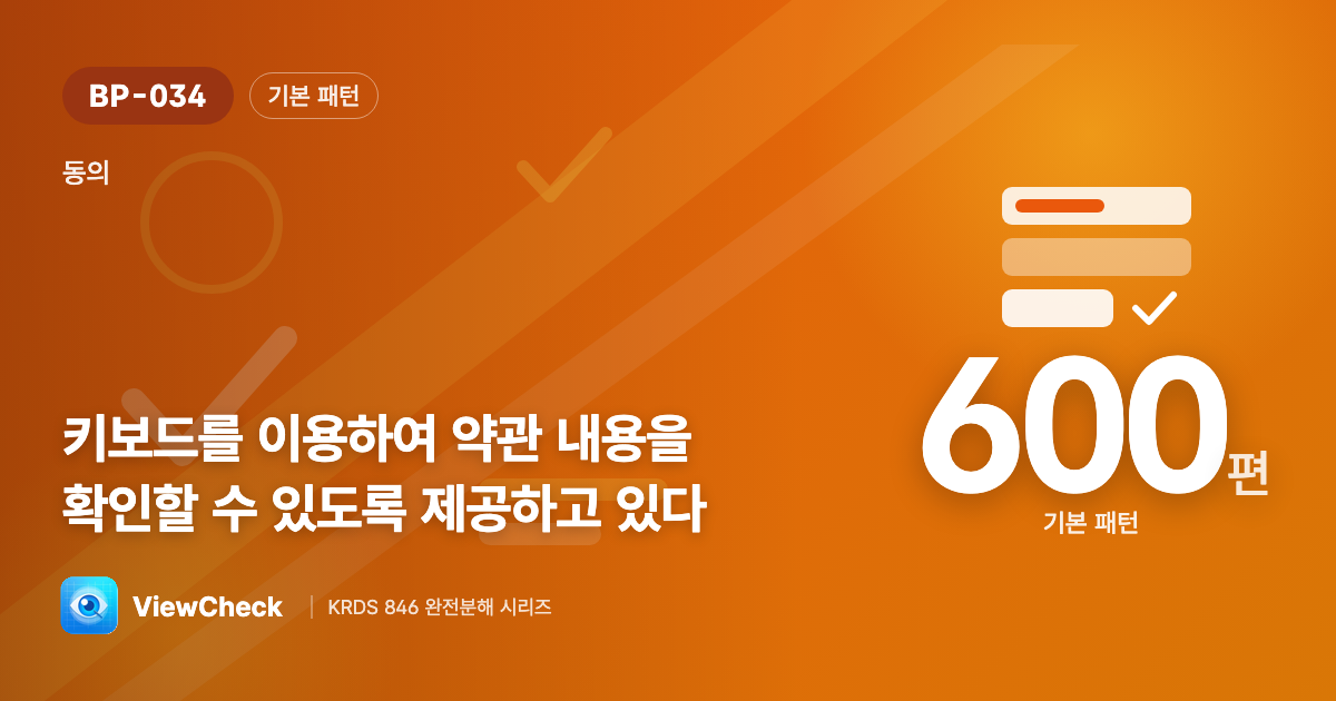 약관도 키보드로 다 읽을 수 있게