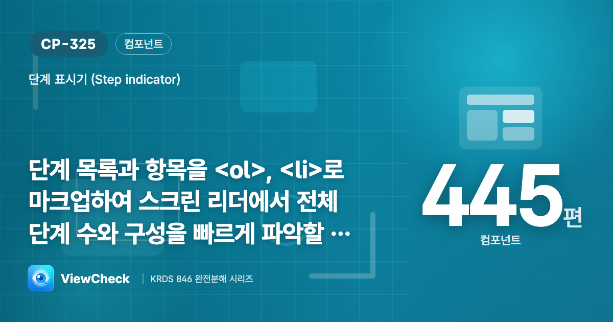 단계표시기 olli마크업