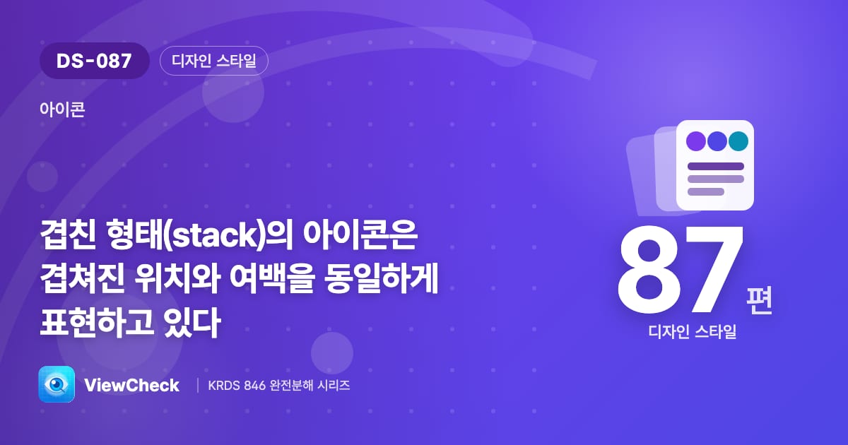 겹친 아이콘도 위치·여백을 통일