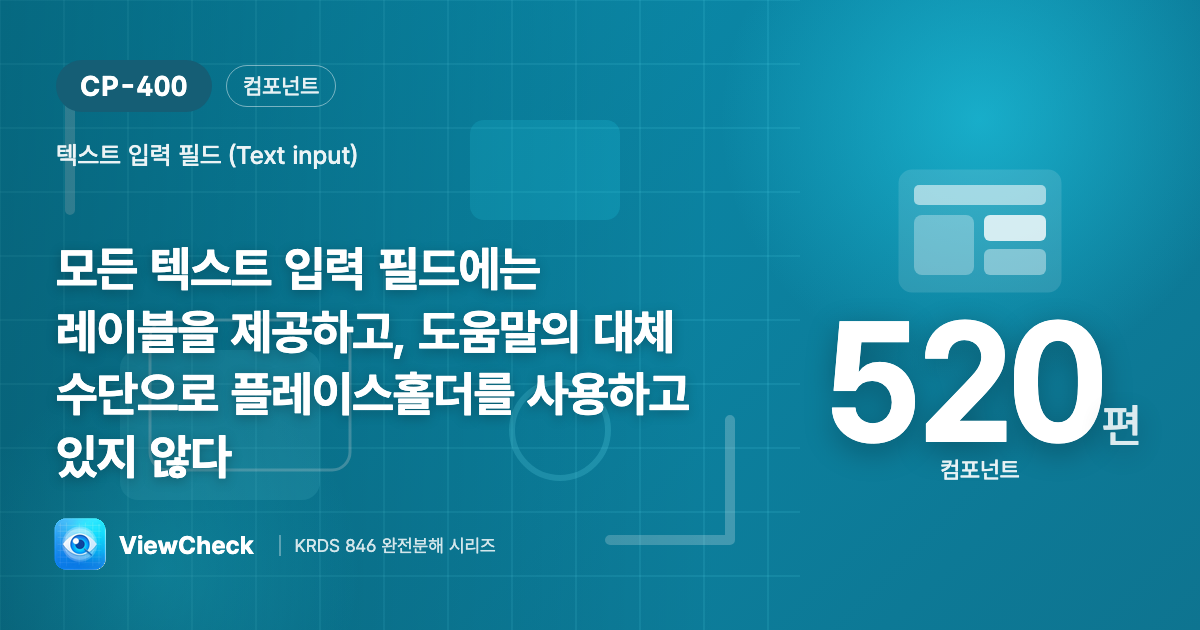 회색 안내 글자에 의존하지 마라