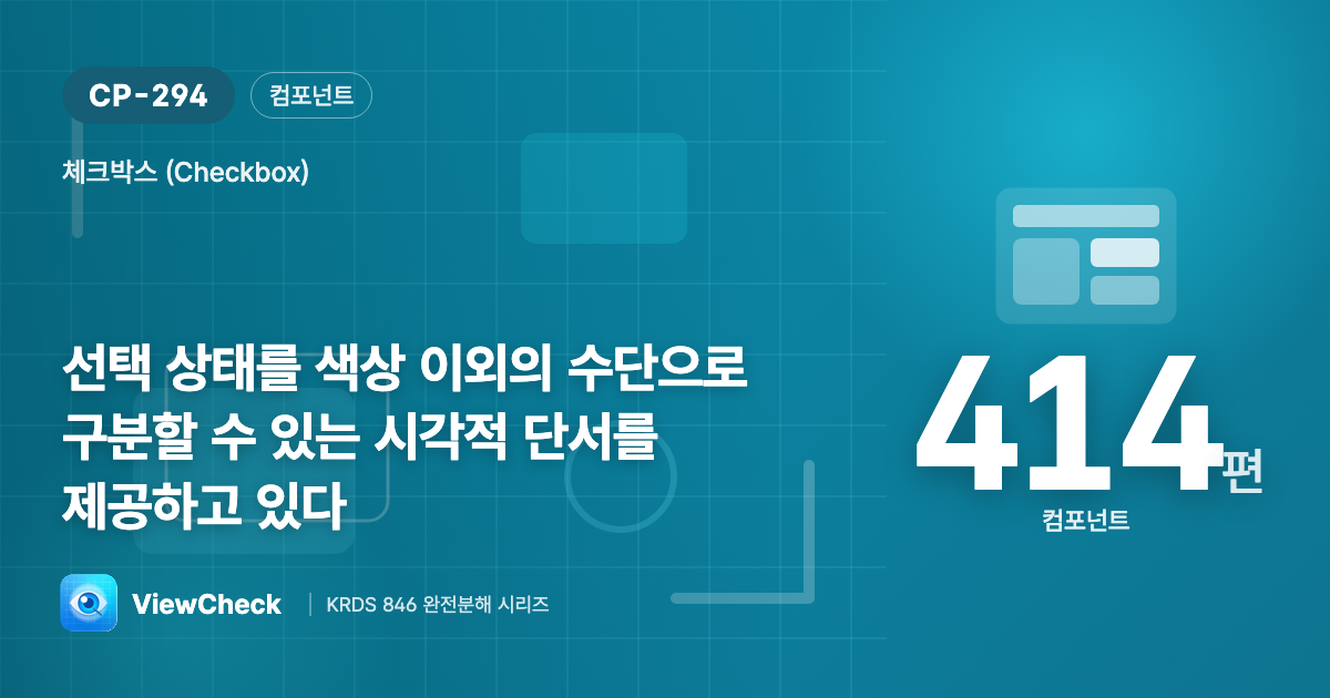체크를 색 말고 형태로도