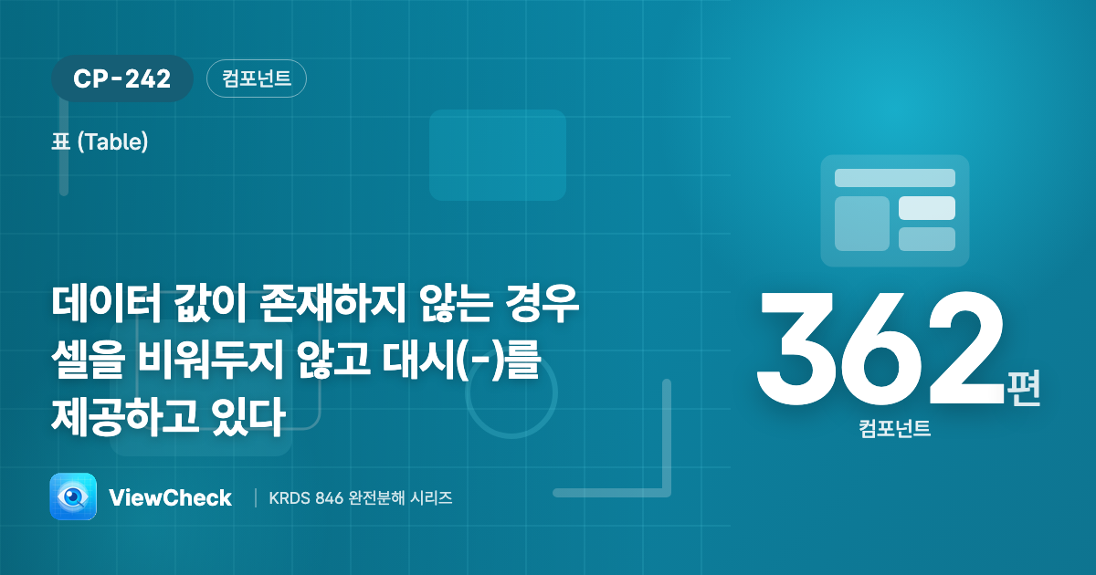 빈칸 대신 대시를