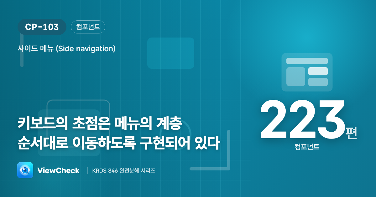보이는 순서대로 닿아야