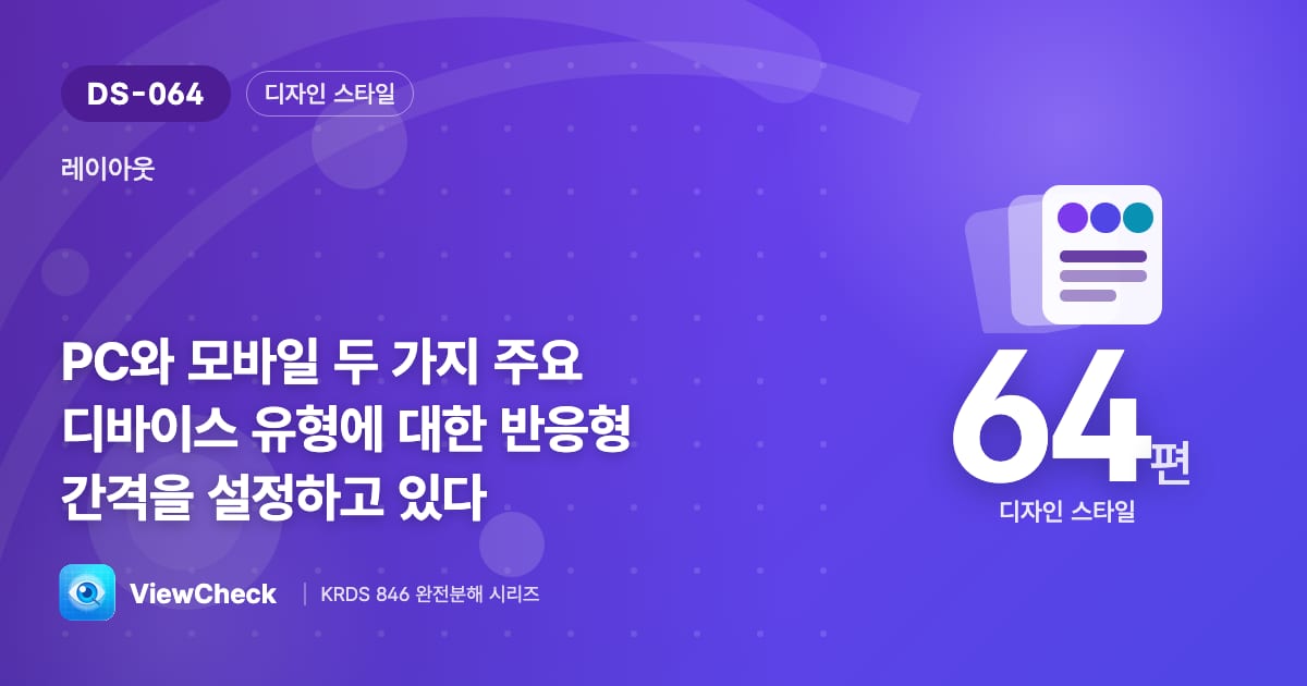 최소한 PC와 모바일은 다르게