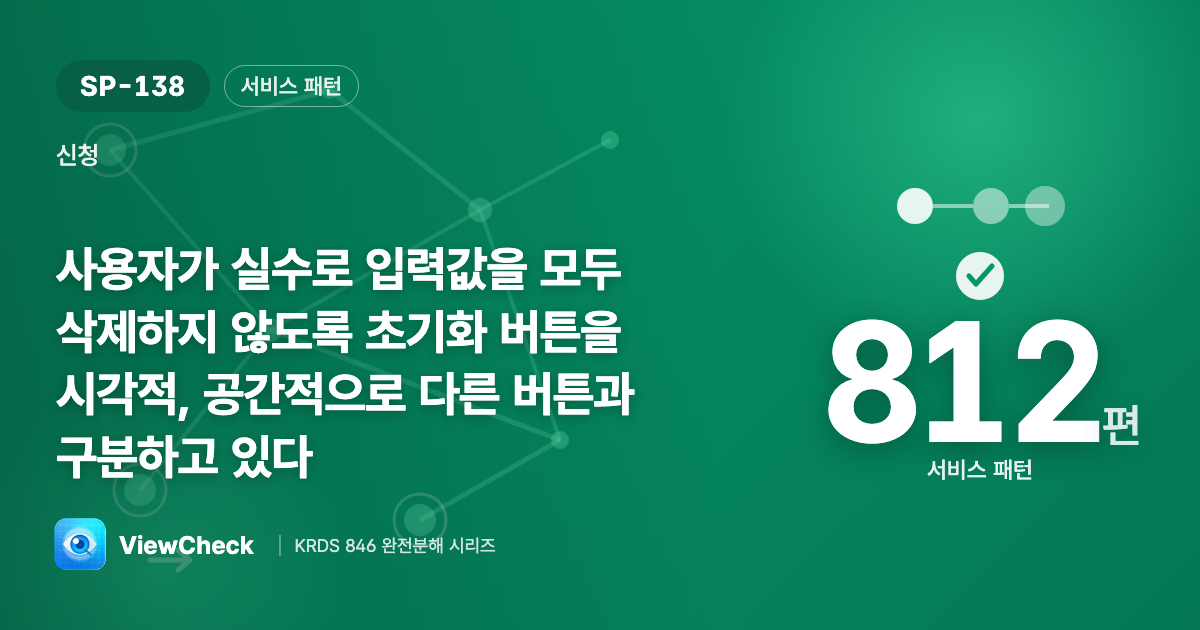 초기화 버튼은 멀찍이 따로