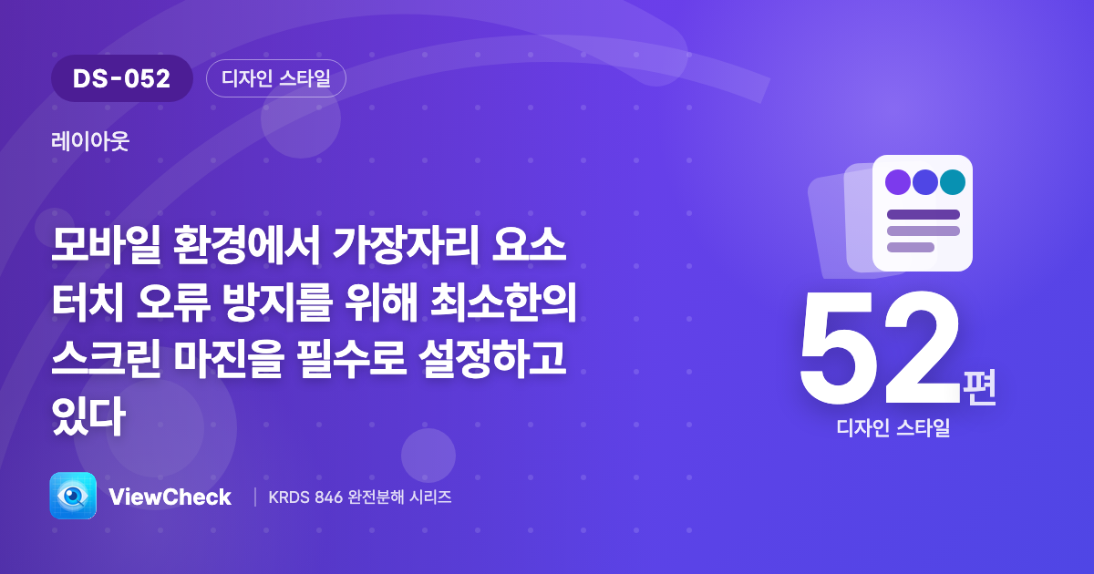 손가락이 닿는 화면, 가장자리가 위험하다