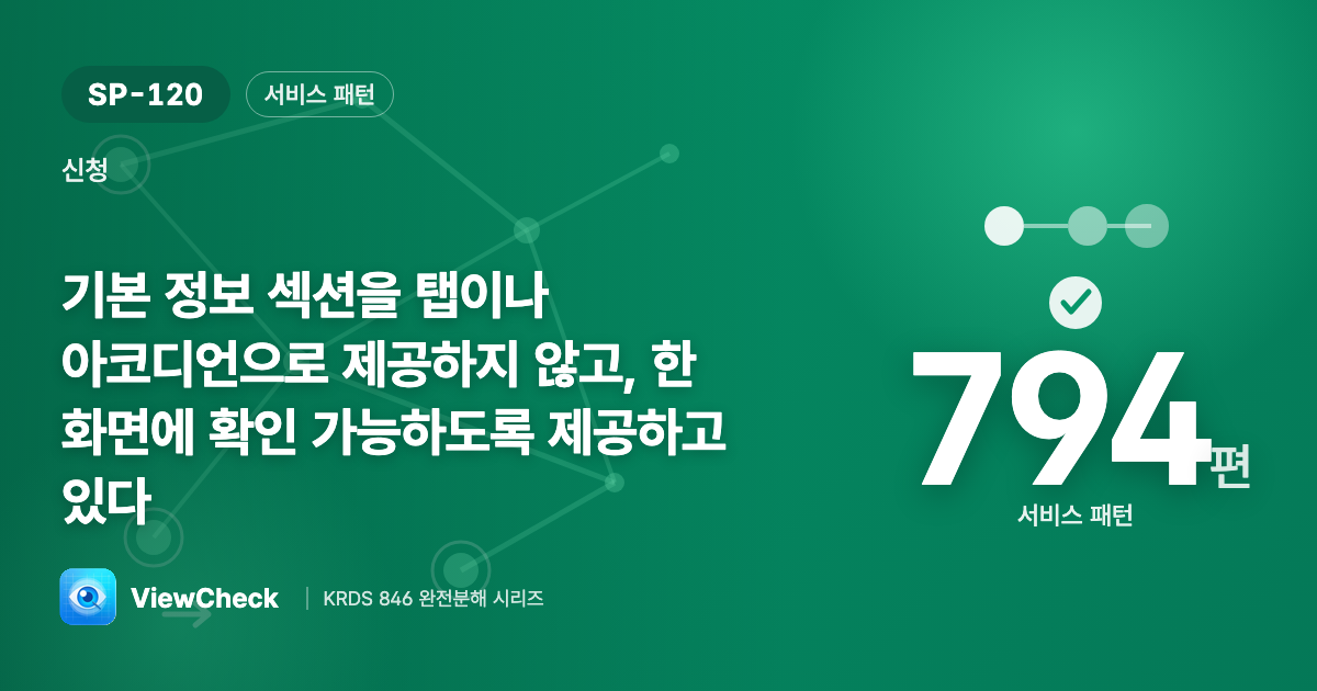 핵심 정보는 펼쳐서 한눈에