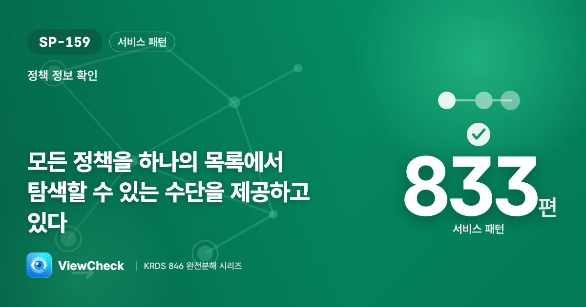 흩어진 정책을 한곳에서