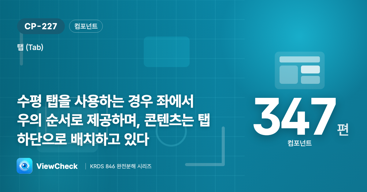 탭은 위, 내용은 아래