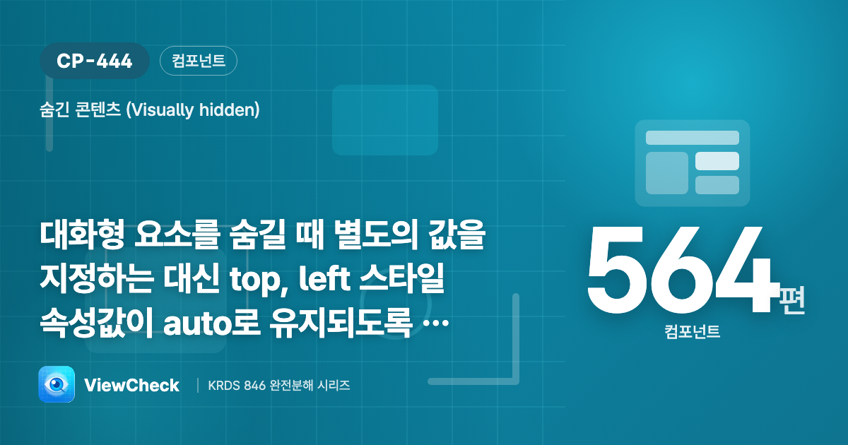 화면 밖으로 밀지 말고 제자리에