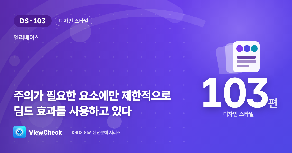 딤드는 정말 집중이 필요할 때만