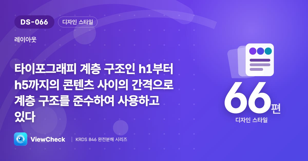 제목과 본문 사이 간격도 위계를 말한다