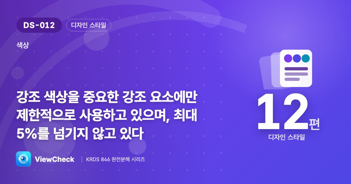 가장 강한 색은 가장 작게
