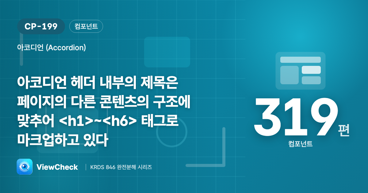 아코디언 헤더제목시맨틱