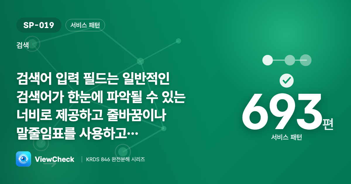 검색어가 한눈에 보이게